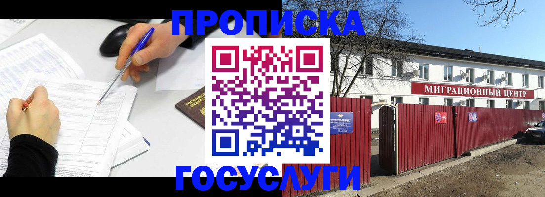 прописка ребенка в Сосновом Бору