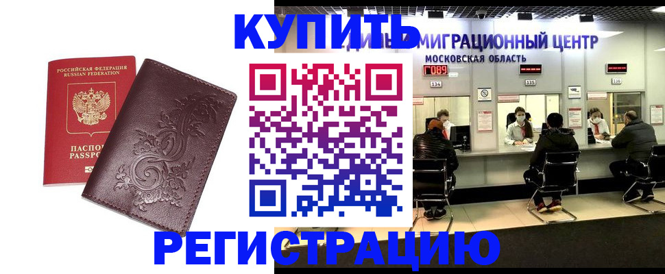временная регистрация надежно в Сосновом Бору
