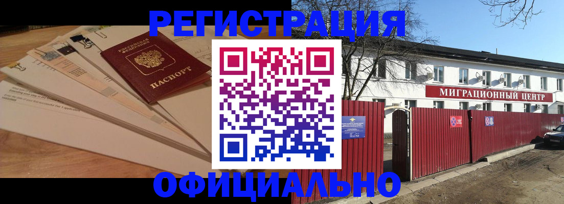 прописка иностранных граждан в Сосновом Бору
