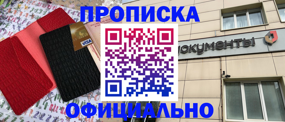 прописка гарантия в Сосновом Бору