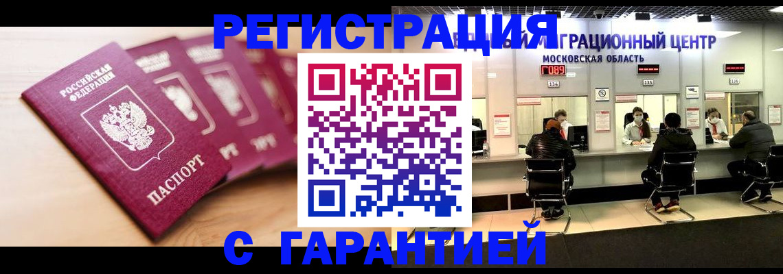 прописка иностранных граждан в Сосновом Бору